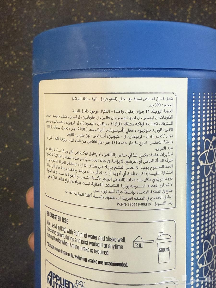 للبيع مكمل احماض امنيه64526745003009112