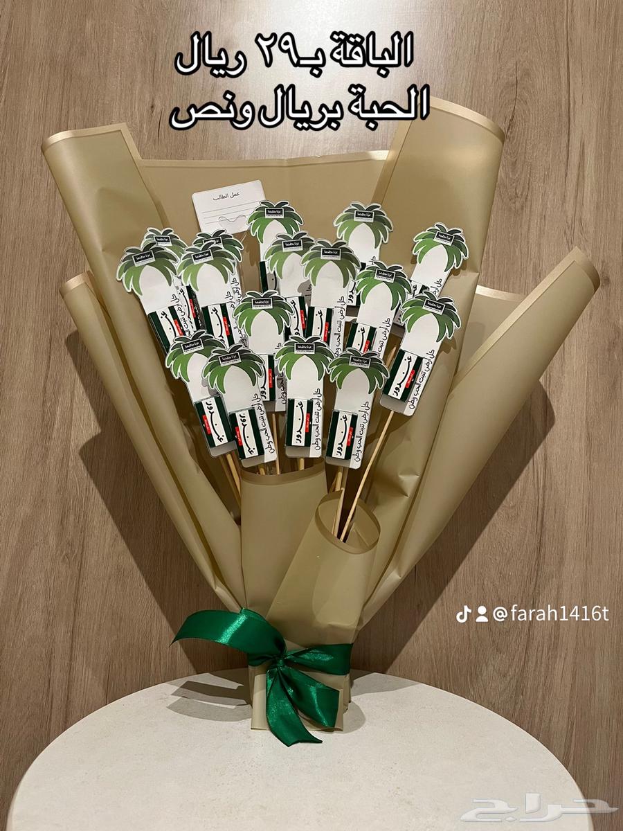 باقات توزيعات لليوم الوطني64525081445377112