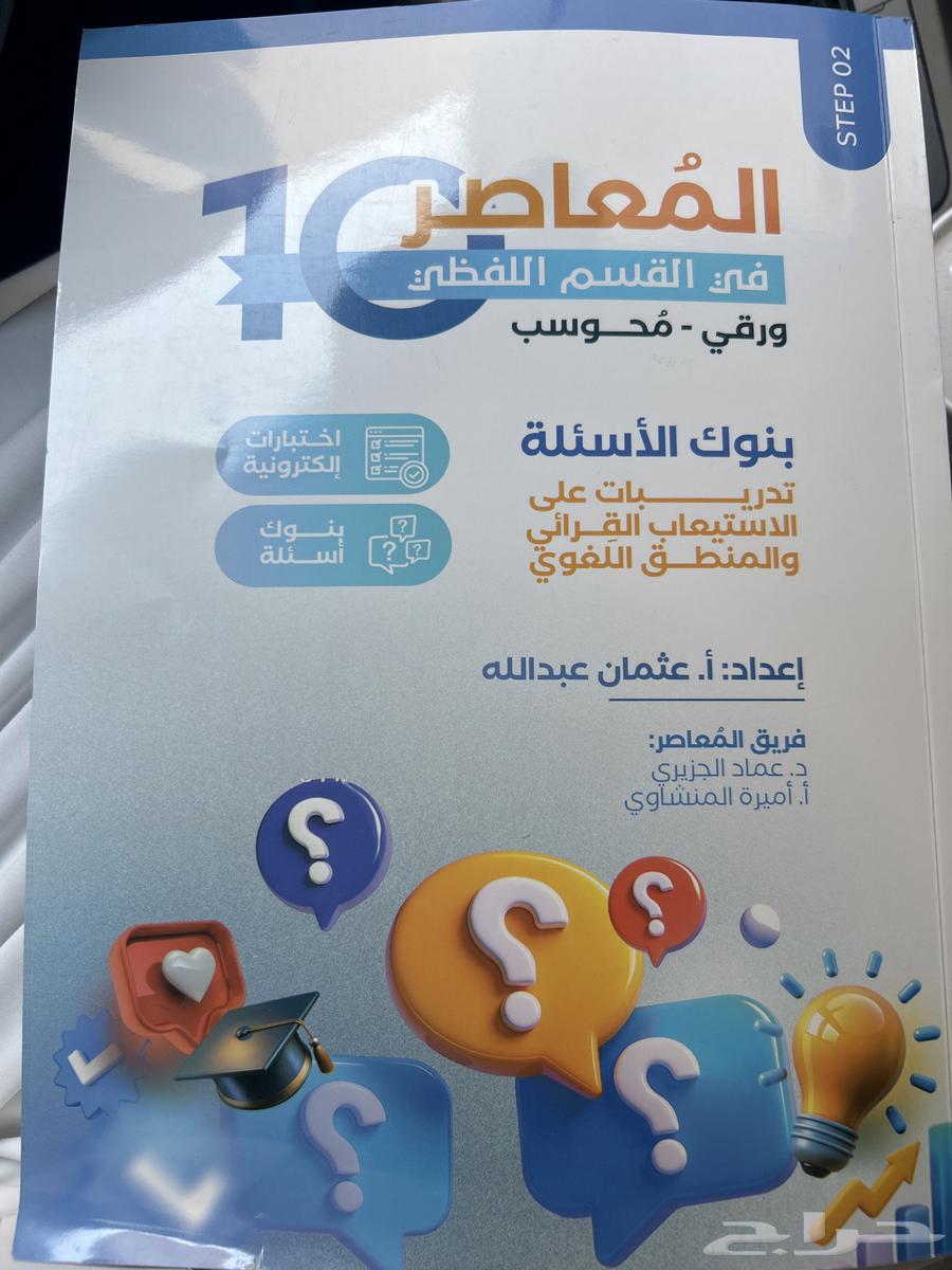 كتاب المعاصر 10 للبيع جديد توني فاتحه بقراطيسه64522992250115110