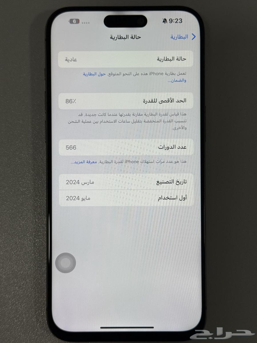 للبيع ايفون 15 برو ماكس 256 مستعجل64520783550081112