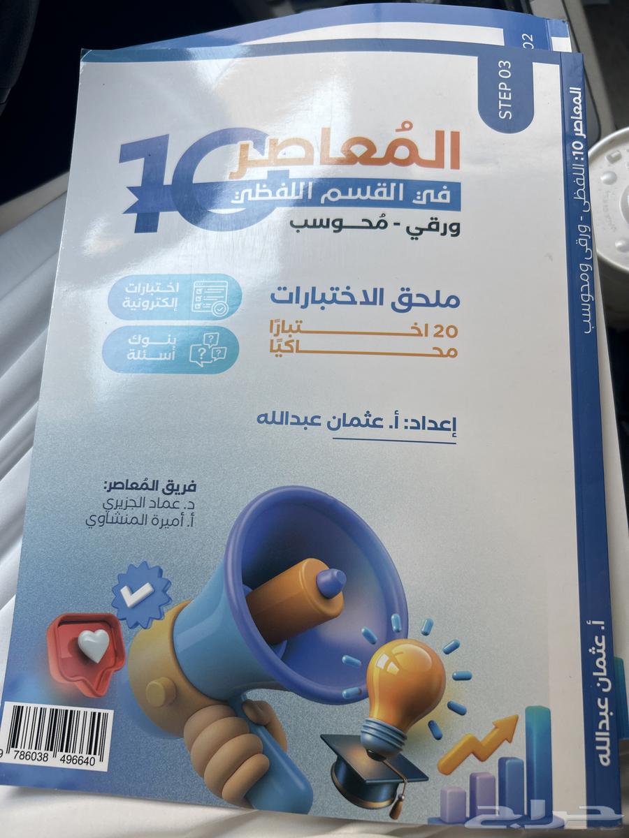 كتاب المعاصر 10 للبيع جديد توني فاتحه بقراطيسه64522992250115111