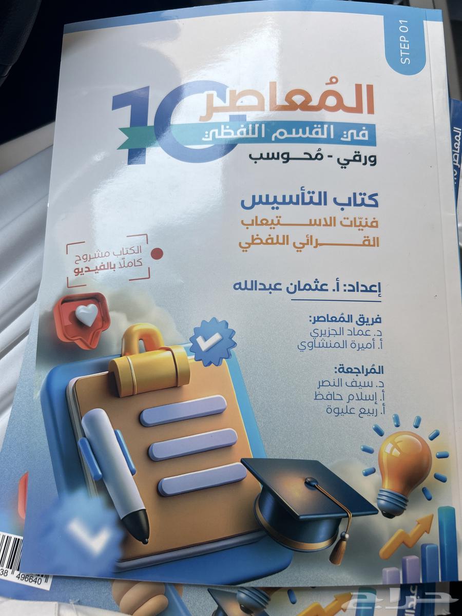 كتاب المعاصر 10 للبيع جديد توني فاتحه بقراطيسه64522992250115112
