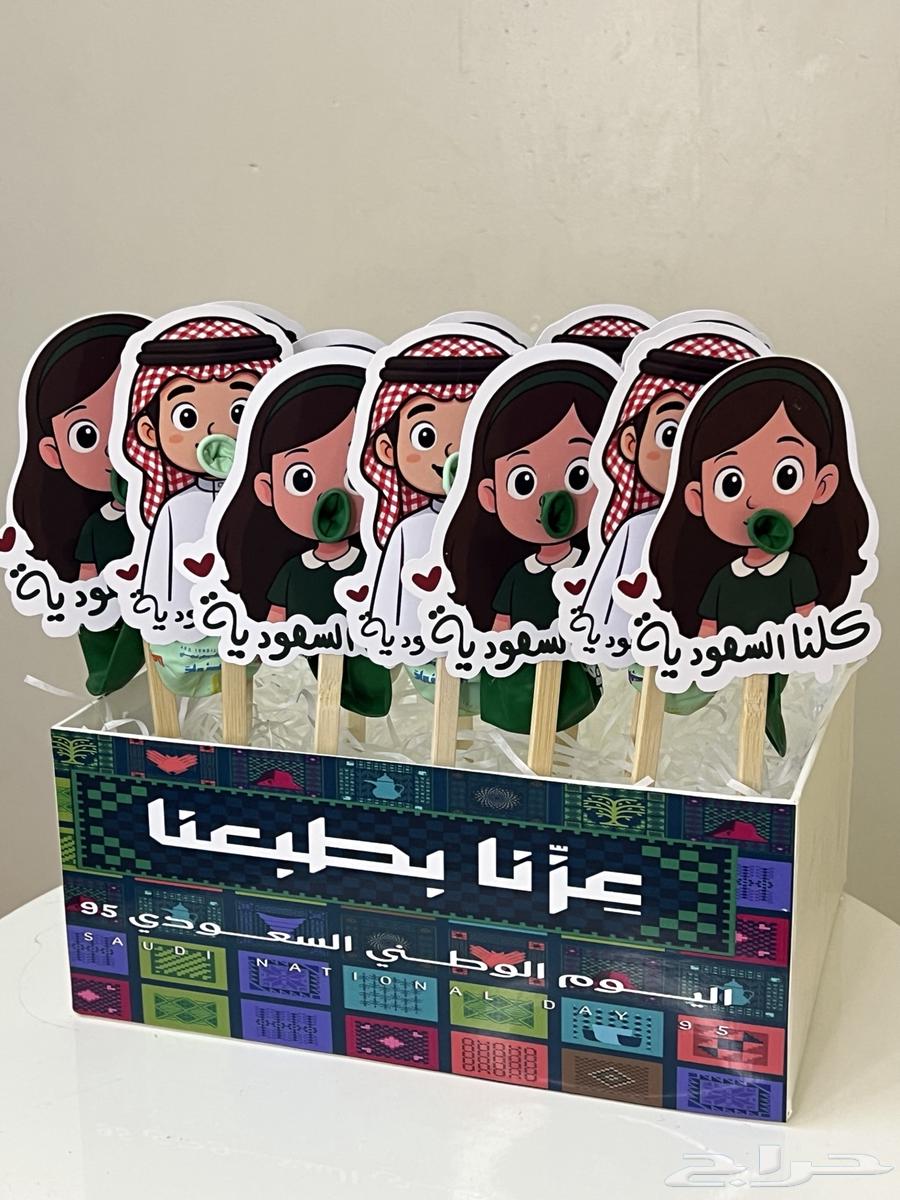 توزيعات اليوم الوطني المميزه64519681151235110