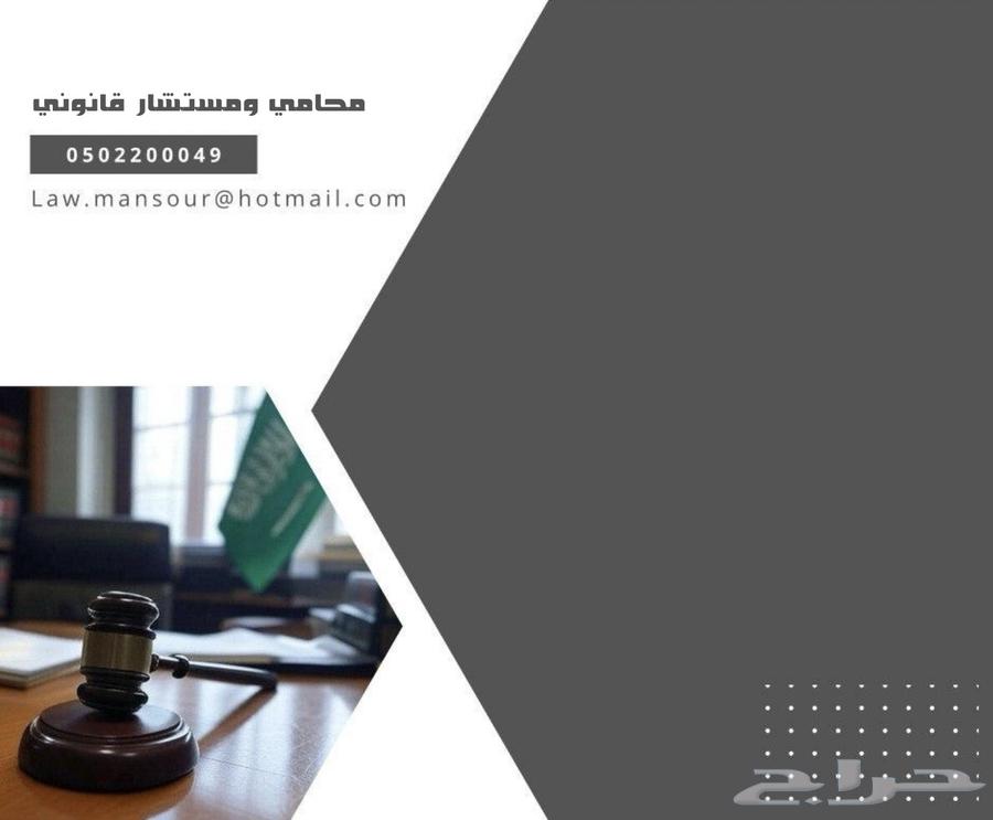 محامي ومستشار قانوني64150152313345110