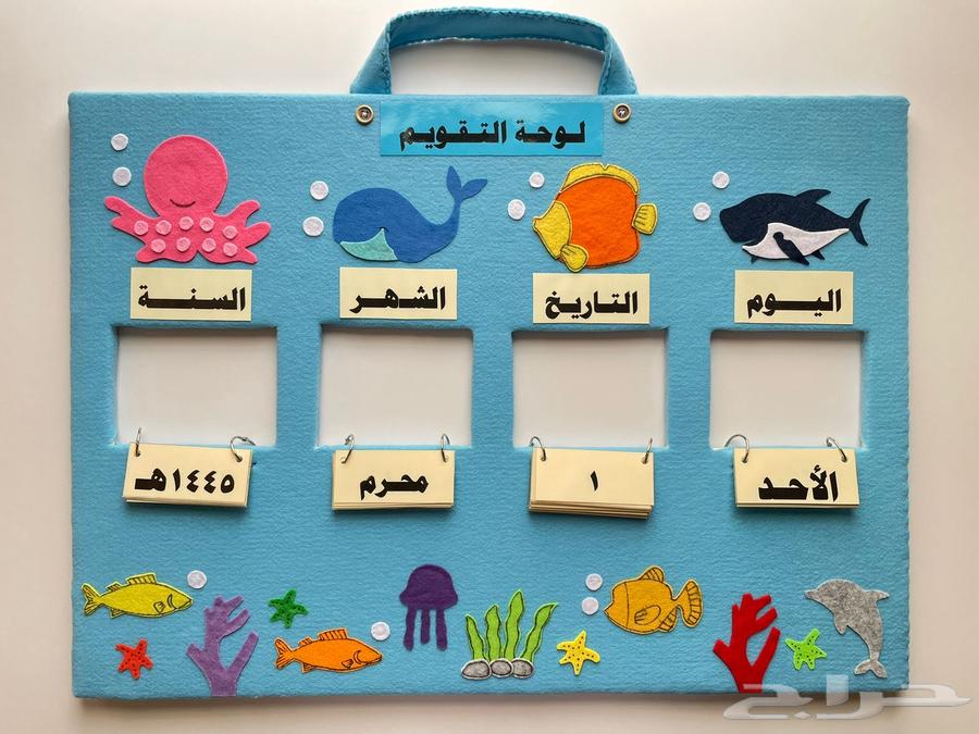 لوحة تقويم أطفال64519257879170110