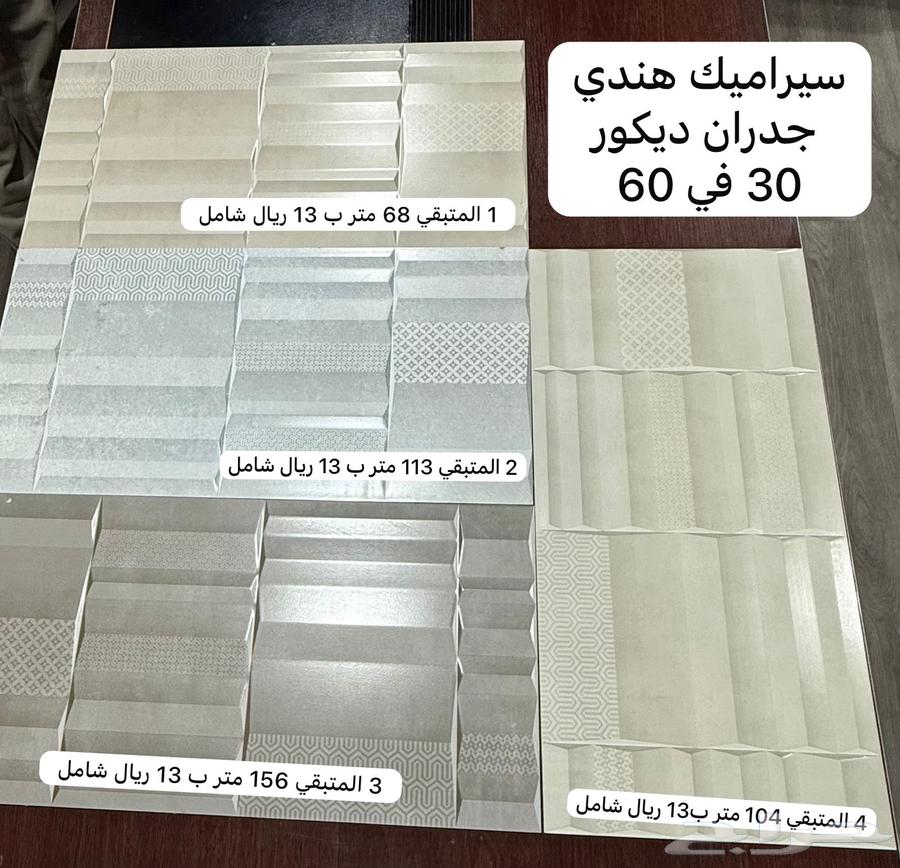 سيراميك وبورسلان تصفيه مخفضه64150379027329110
