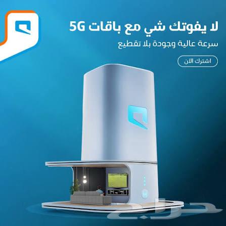 روتر موبايلي G5 عروض وخصومات64523978017922110
