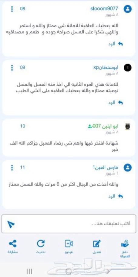 عسل لي شخصي انا المسائل عن جودته امام الله64526105952259112