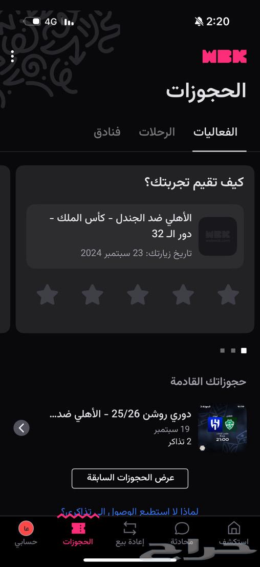 تذكره لي مباراة الاهلي والهلال ب 6564520459983617110