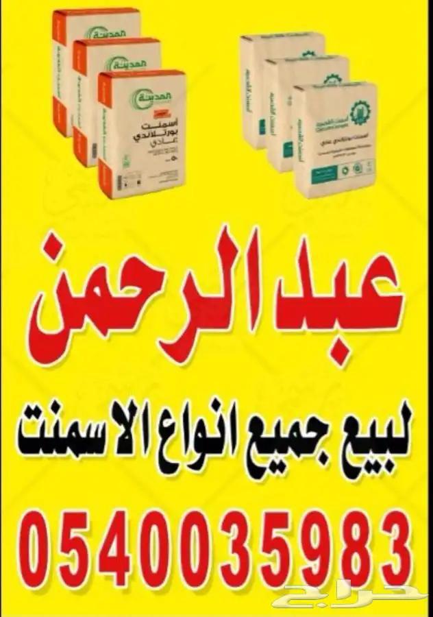 بيع اسمنت اسمنت تشطيب64521254540674110