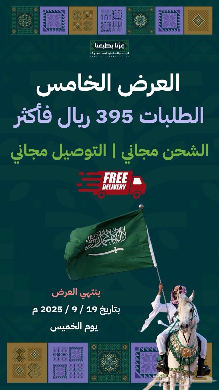 توزيعات اليوم الوطني خصومات64524642773889113