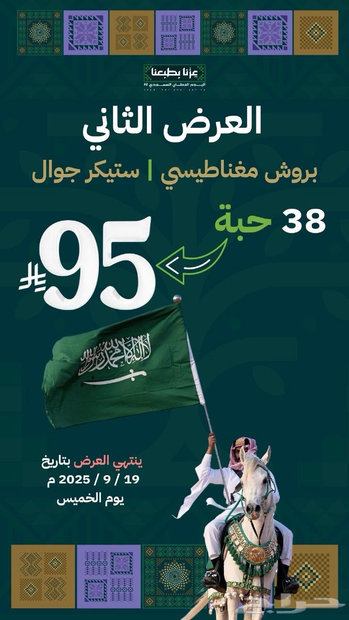 توزيعات اليوم الوطني خصومات64524642773889111