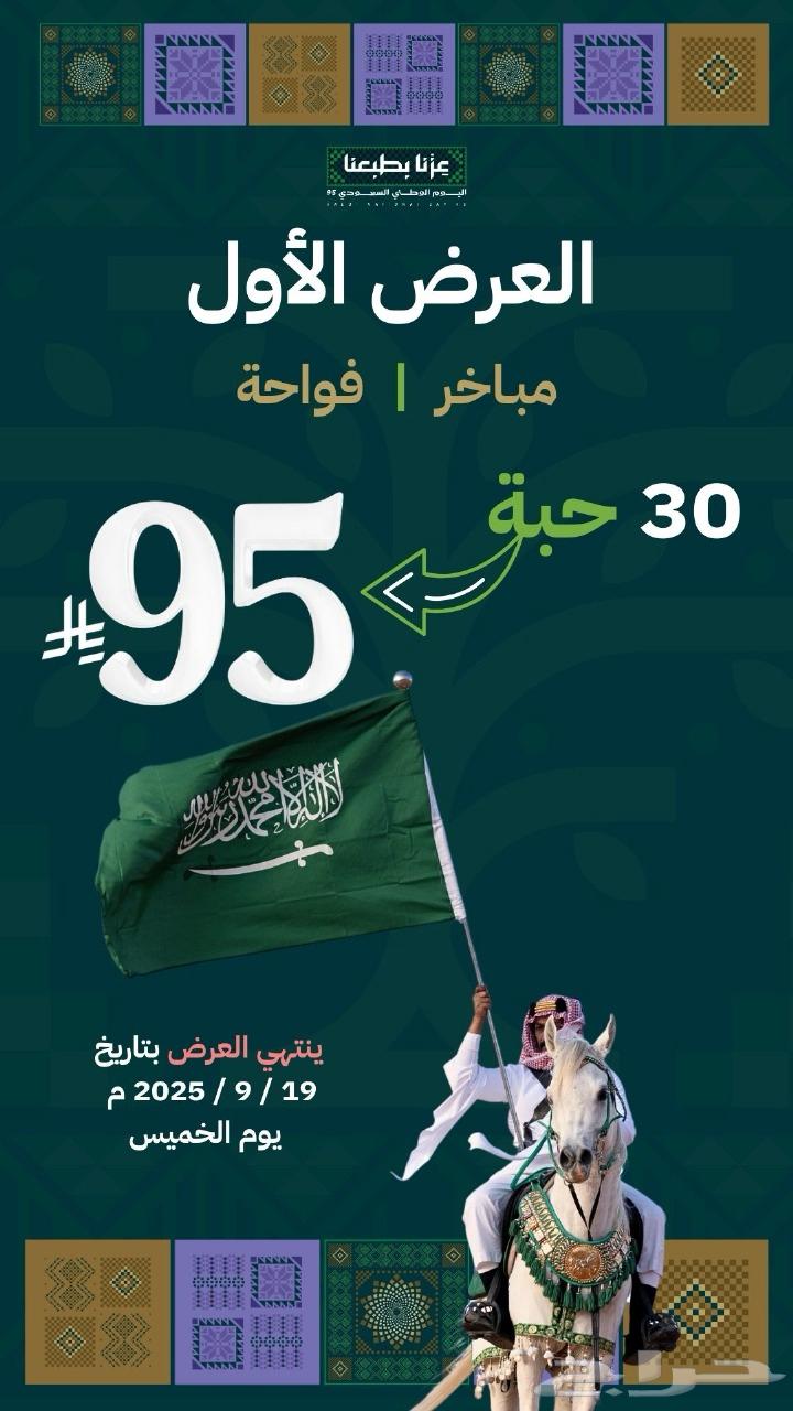 توزيعات اليوم الوطني خصومات64524642773889110