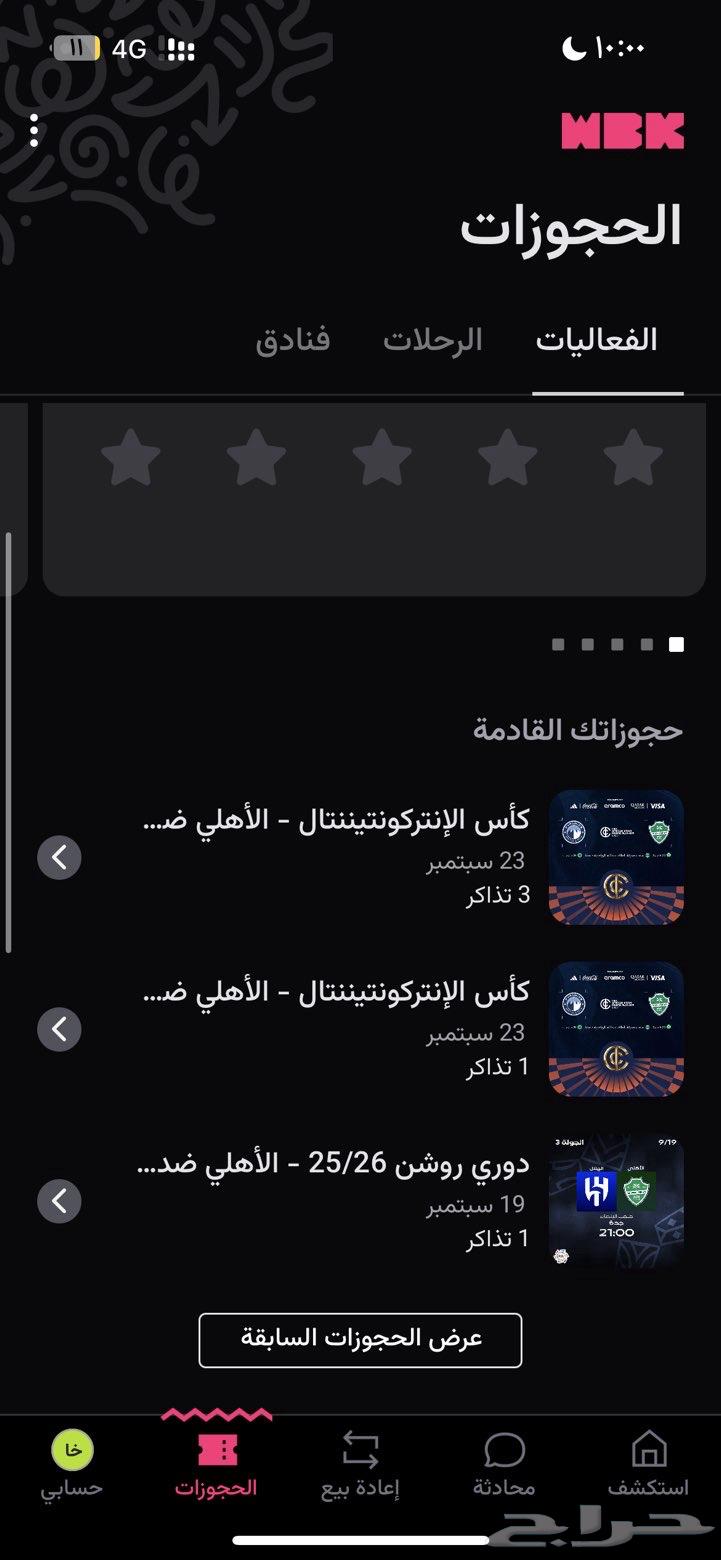 تذاكر نهائي مباراه الاهلي و بيراميدز64524130333698110