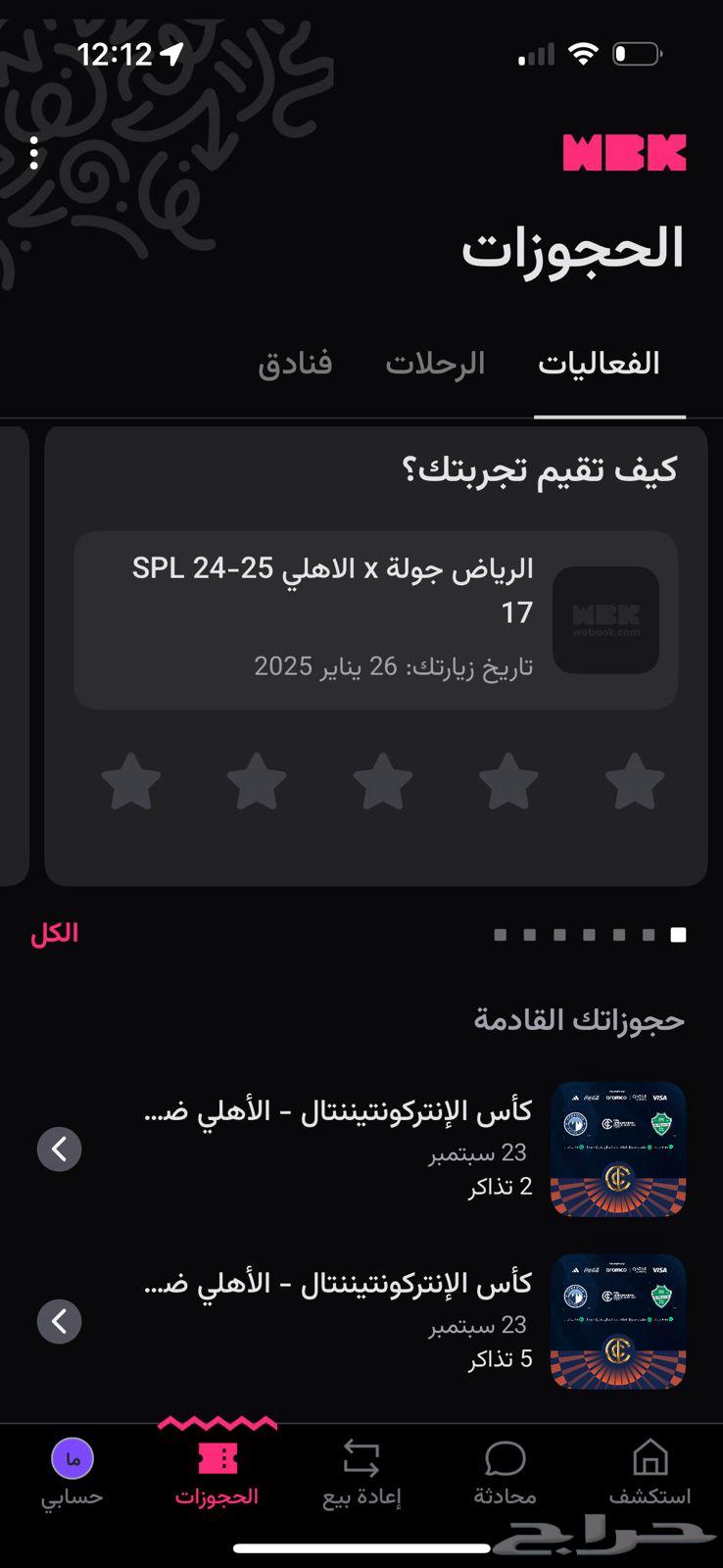 تذاكر الاهلي وبيراميدز للبيع64520006225410110