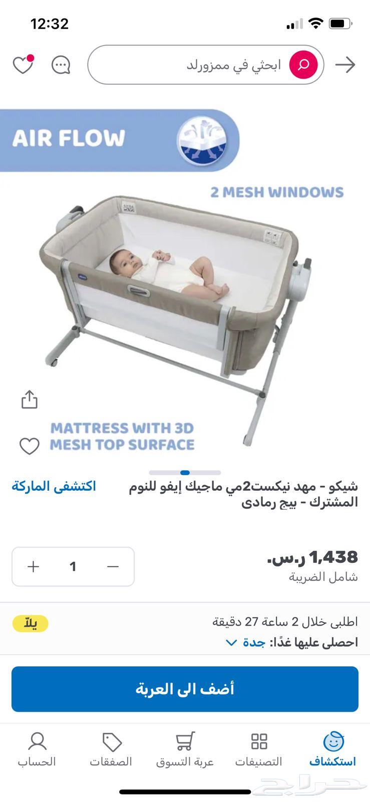 شيكو مهد نيكو نيكست2مي ماجيك إيفو للنوم المشترك64525787583490110