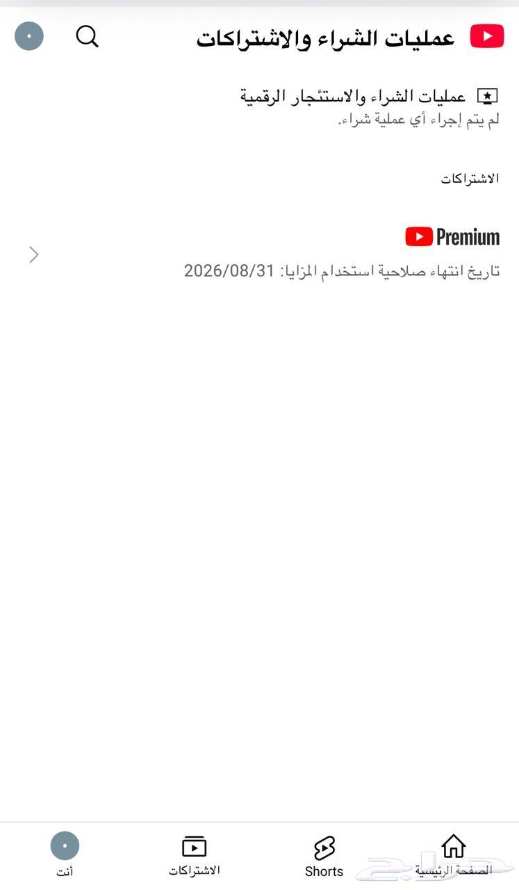اشتراك يوتيوب بريميوم على حسابك فردي لمده سنه64520543969665111