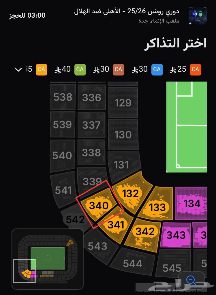 تذاكر الاهلي و الهلال بسعرها64521168748033111