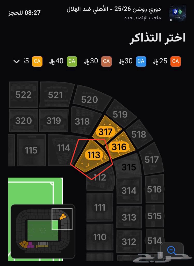 تذاكر الاهلي و الهلال بسعرها64521168748033110