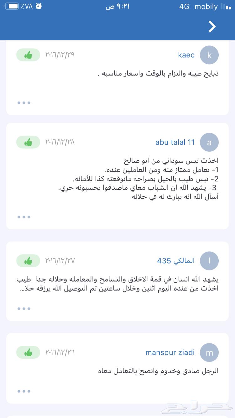 ملحمة جدة الالكترونيةتيوس عارضي بالربع والنص يتم الذبح يومي64521511371395114