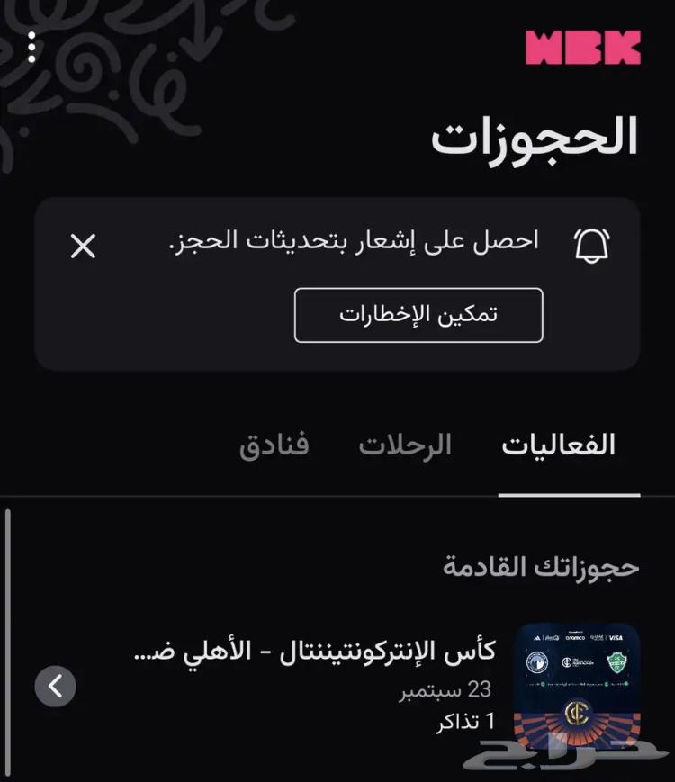 تذكرة مبارات الاهلي النهأي مربع322 تذكرتين ب30064526439624194110
