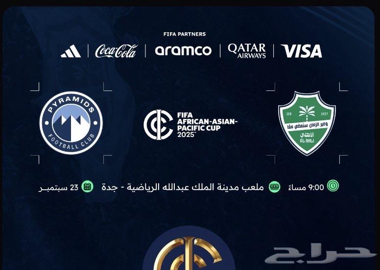 تم البيع تذاكر الاهلي السعودي وبراميدز المصري64519737813251110