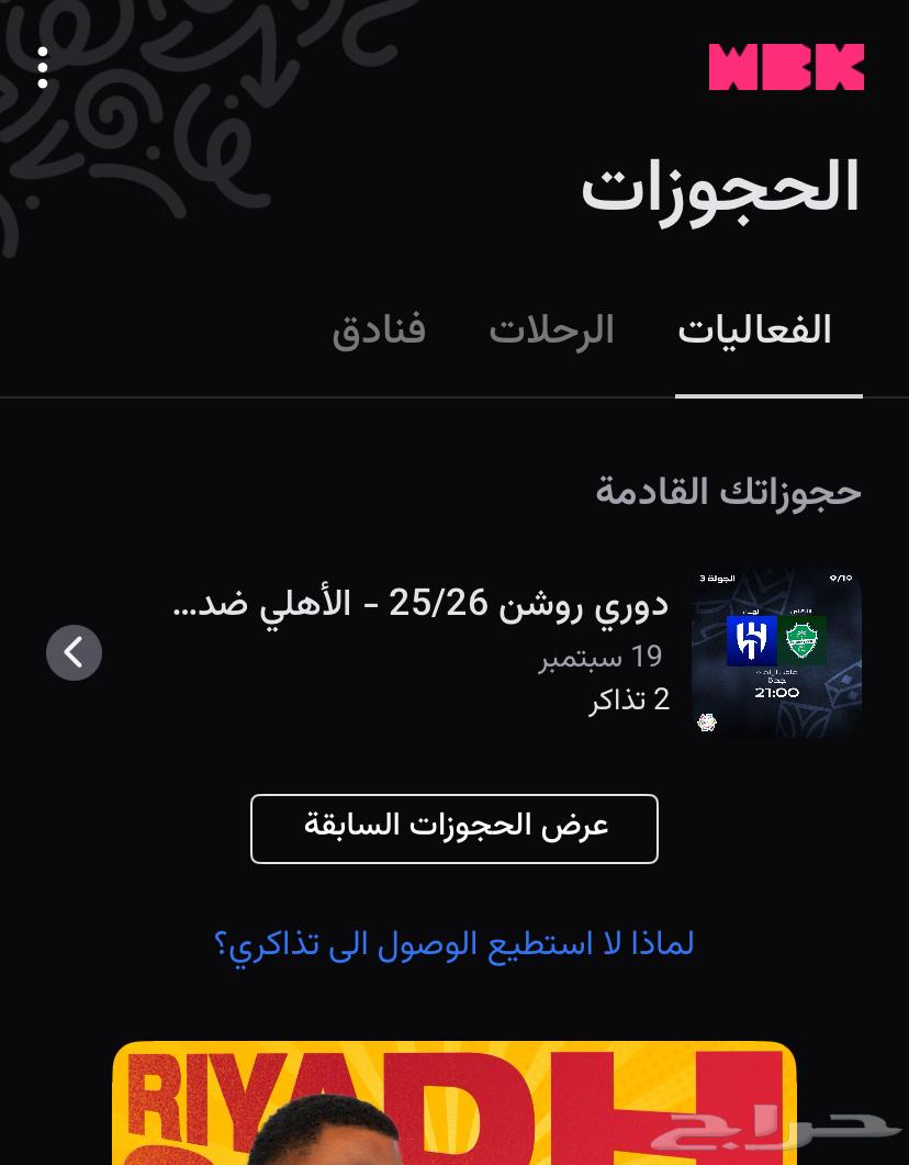 تذكرتين الاهلي والهلال64522640879107110