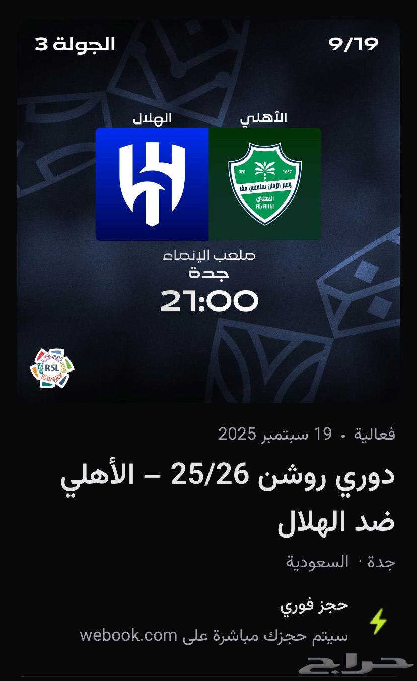 تذاكر مباراه الهلال و الاهلي64524420414594110
