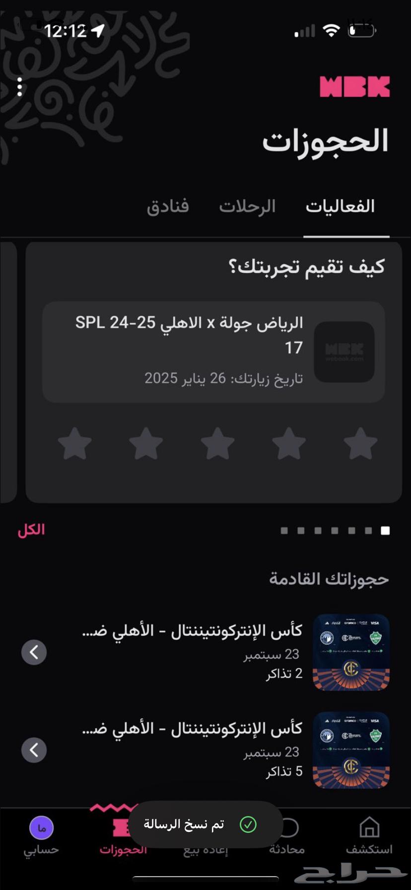تذاكر الاهلي وبيراميدز للبيع64526801318657110