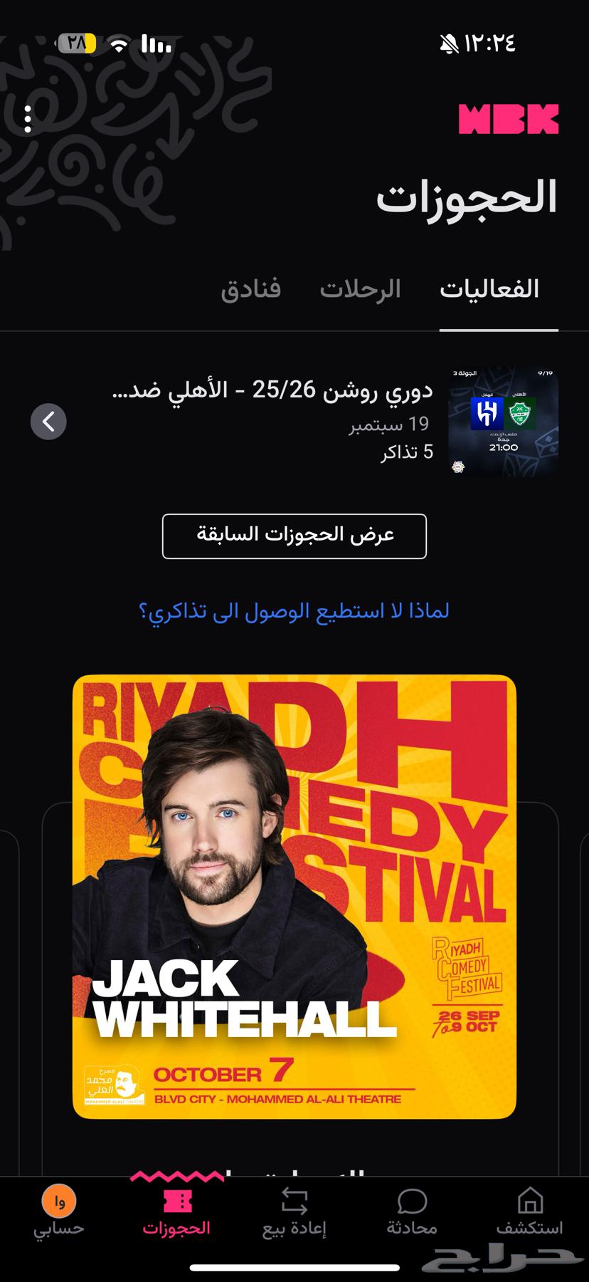 تذاكر مباراة الهلال والأهلي64519031463171110