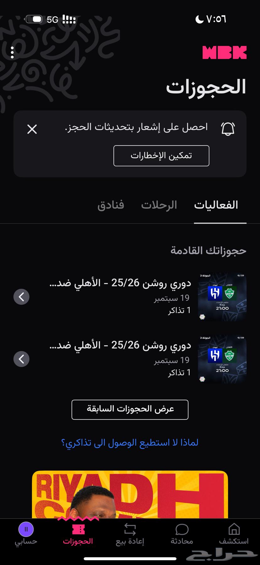 تذاكر مباراة الأهلي ضد الهلال64523654627075110