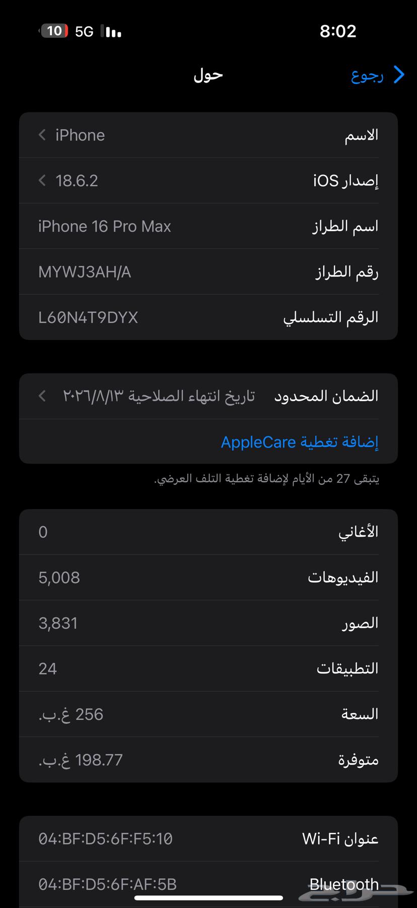 آيفون 16 برو ماكس 25664525289397378111