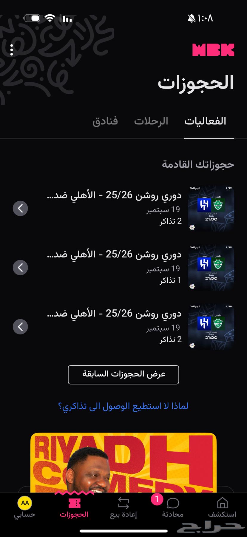تذاكر مباراة الاهلي والهلال64521935385985110