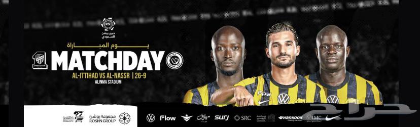 Al-Ittihad and Al-Nassr ticket is cheap64525206281987111