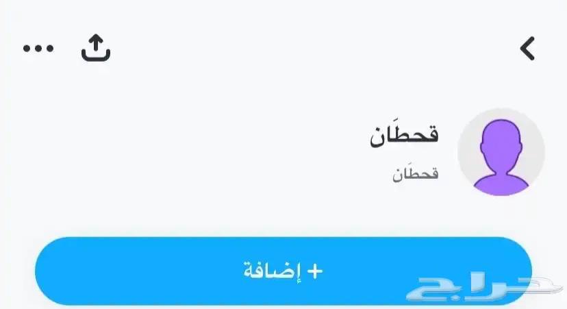 بيع يوزرات عربيه سناب شات64521539877763112