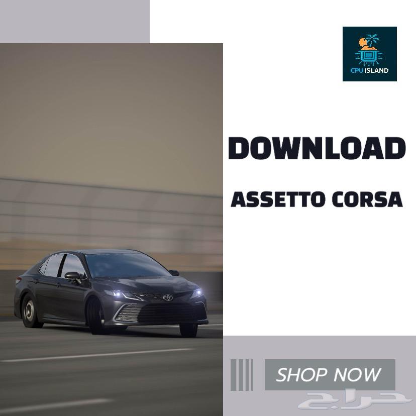 تحميل اسيتو كورسا للهجولة كاملة 50 ريال64510465059075110