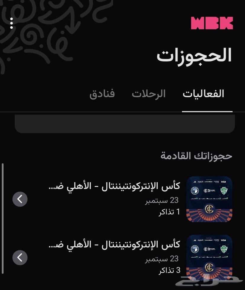 تم البيع تذاكر الاهلي السعودي وبراميدز المصري64519737813251111