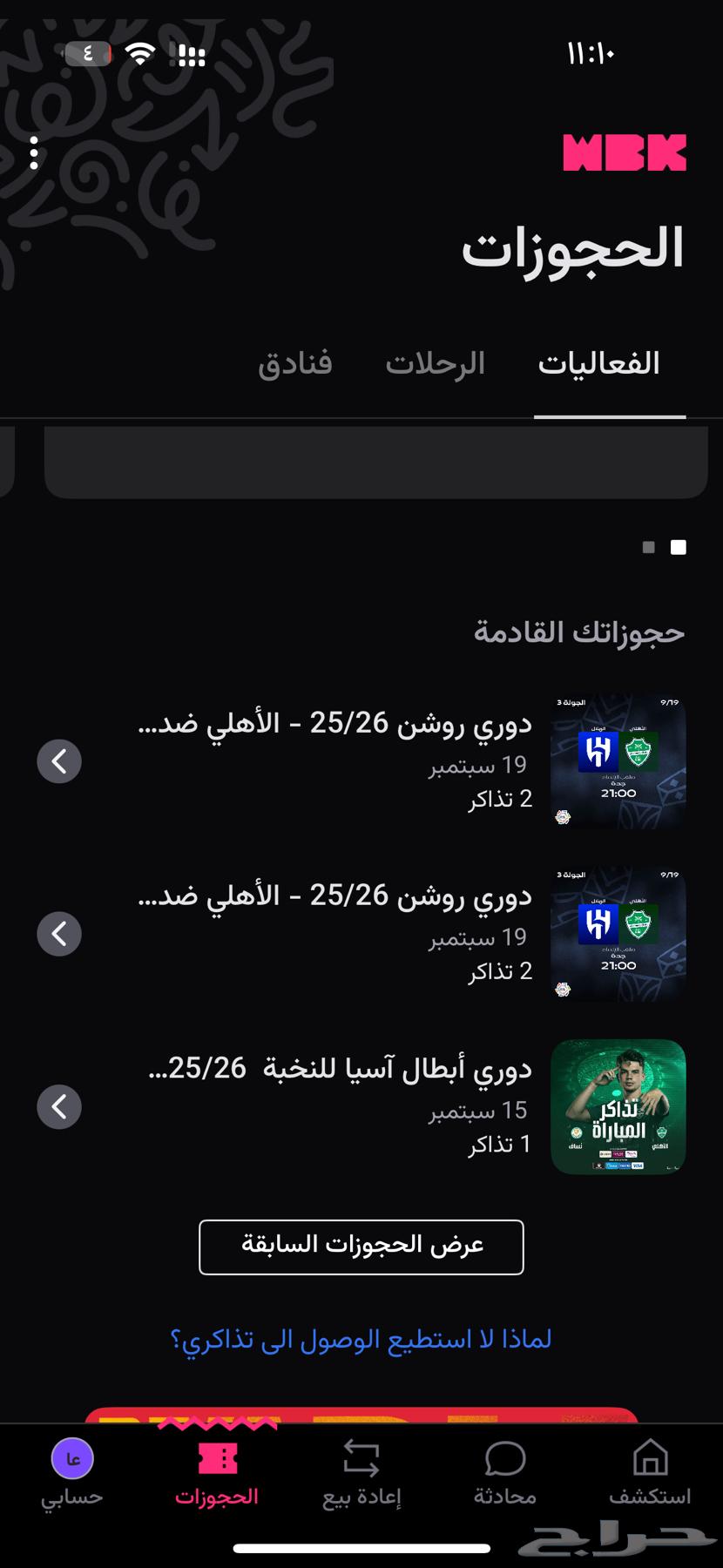 Tickets for Al-Ahli and Al-Hilal match available next to the league at a special price64521582641922110