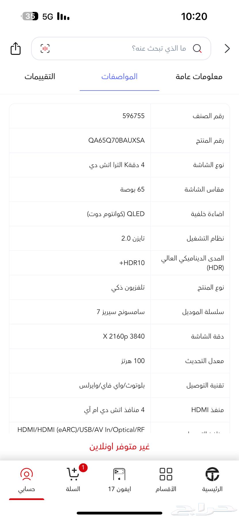 تلفزيون سامسونج ذكي 65 بوصة QLED64526648291713112