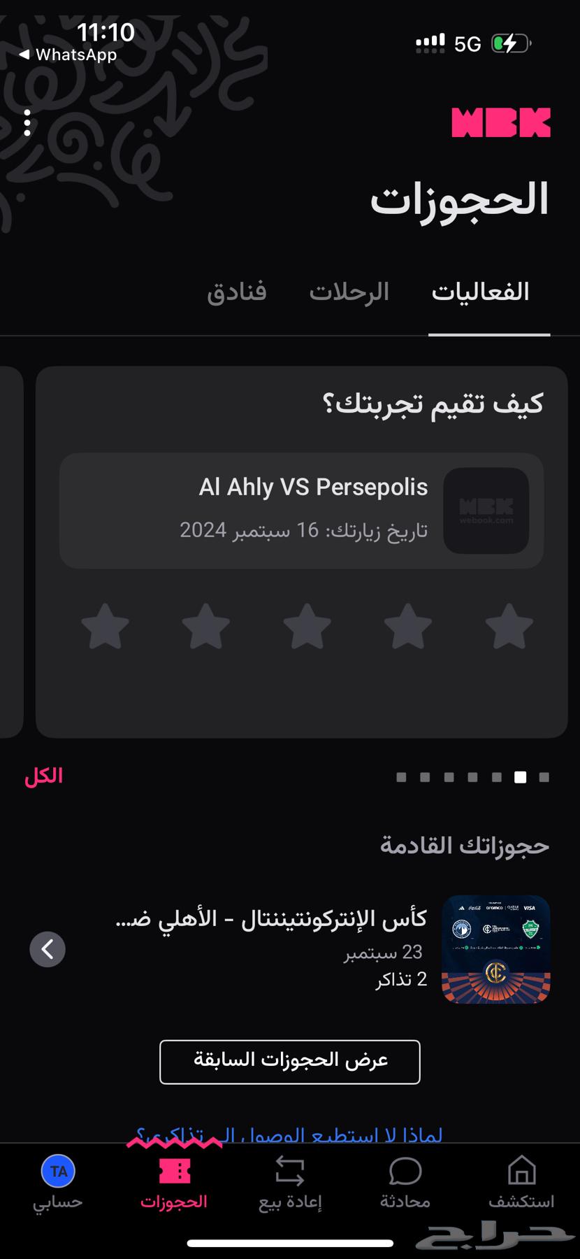Two tickets together for the final match between Al Ahly and Pyramids64519356281089110