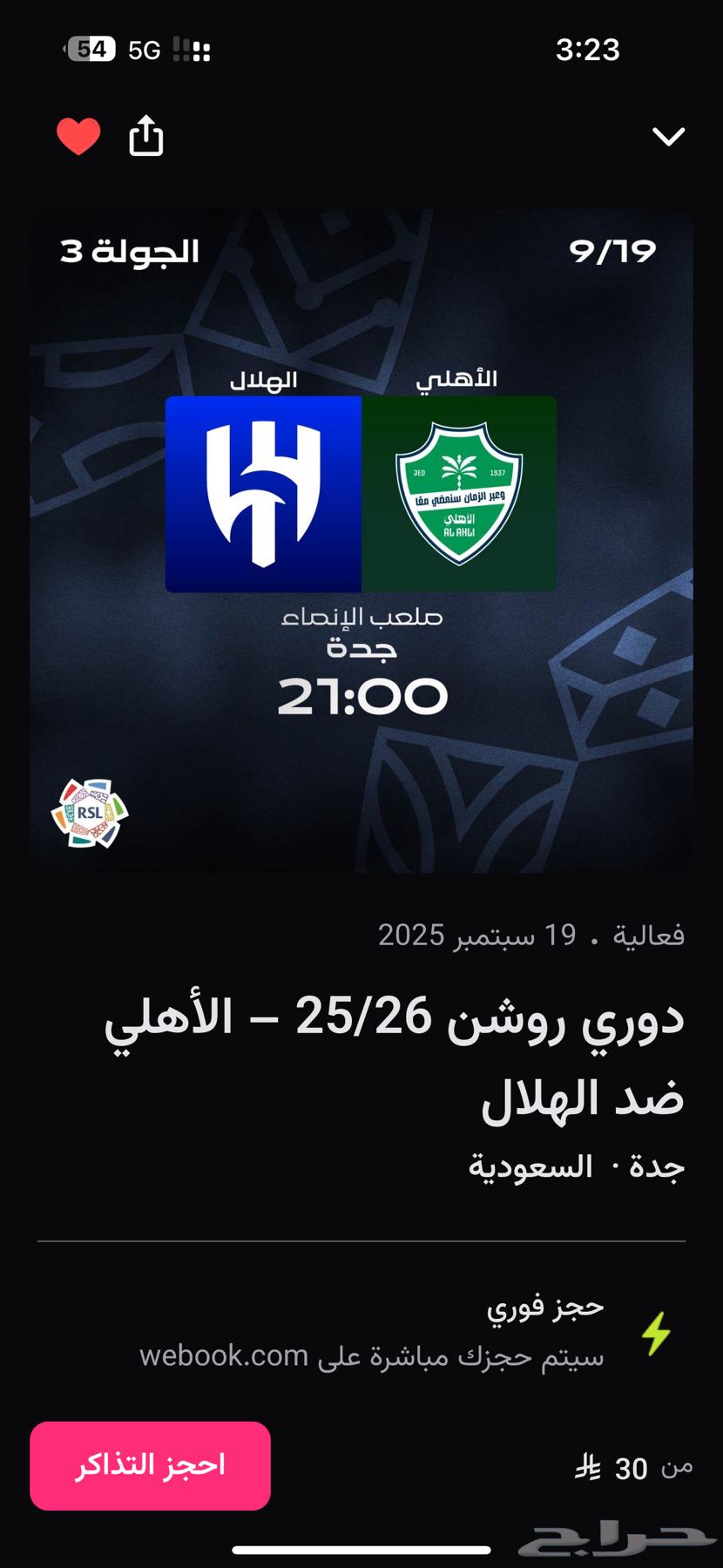 تذكره وحده مباراه الاهلي والهلال في الزاويه64524946777986110
