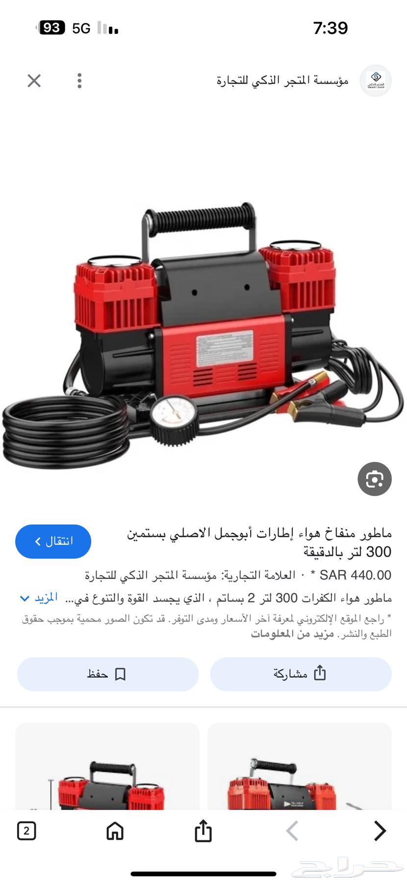 مأطور هواء يستمين ابو جمل الاصلي64520360964098110