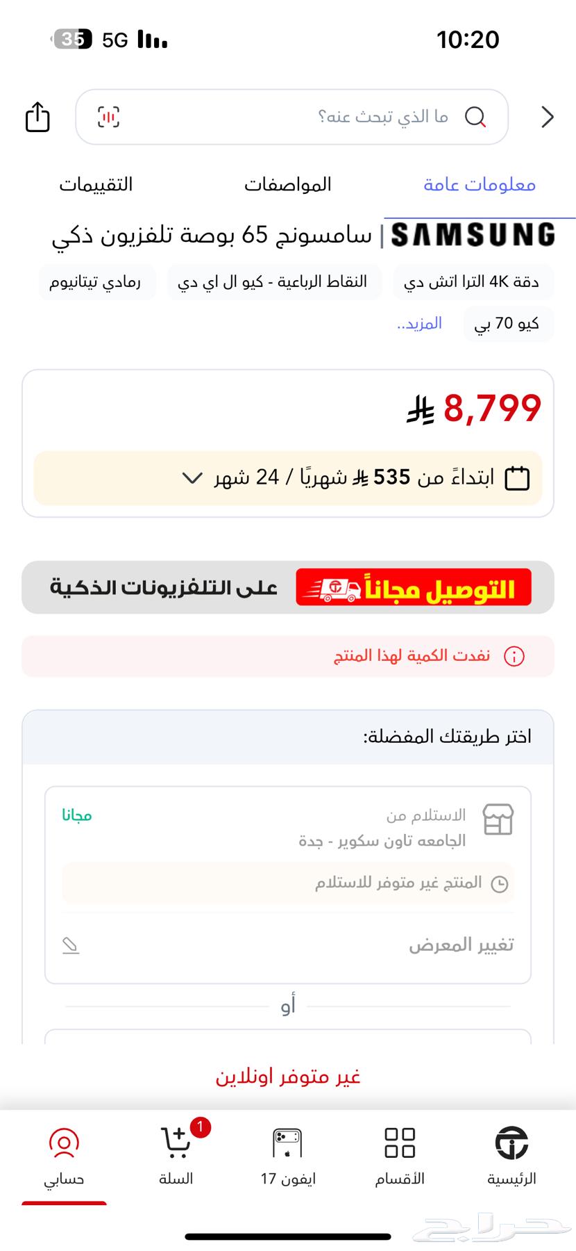 تلفزيون سامسونج ذكي 65 بوصة QLED64526648291713111