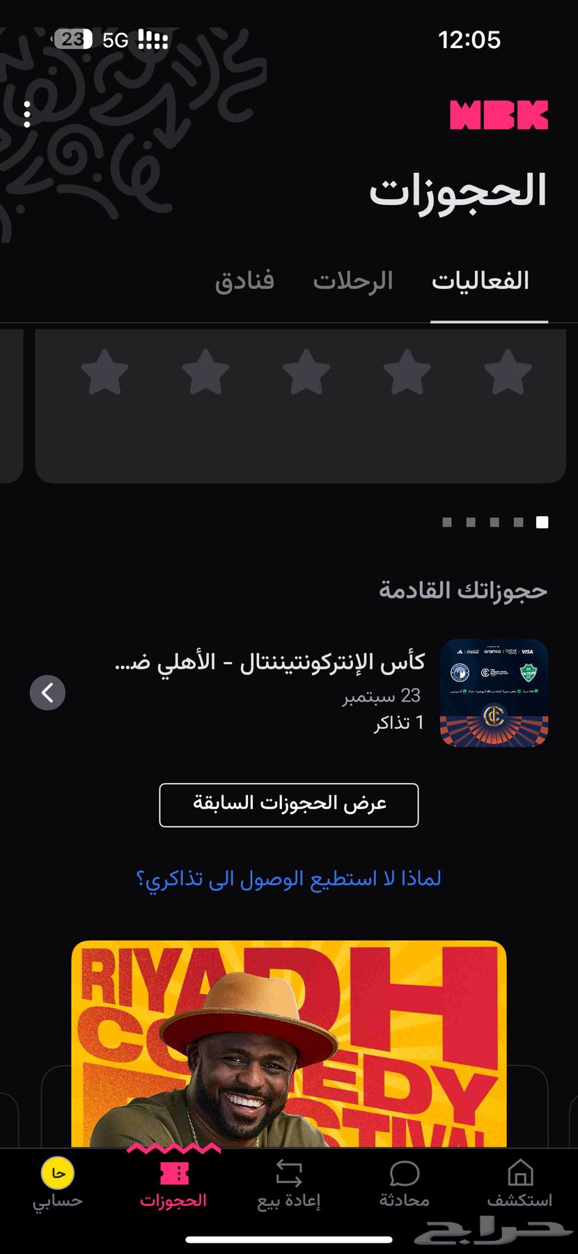 تذكره الاهلي النهائي مربع 523 تحتك الرابطه والرؤيه مرا كويس64519441241730110