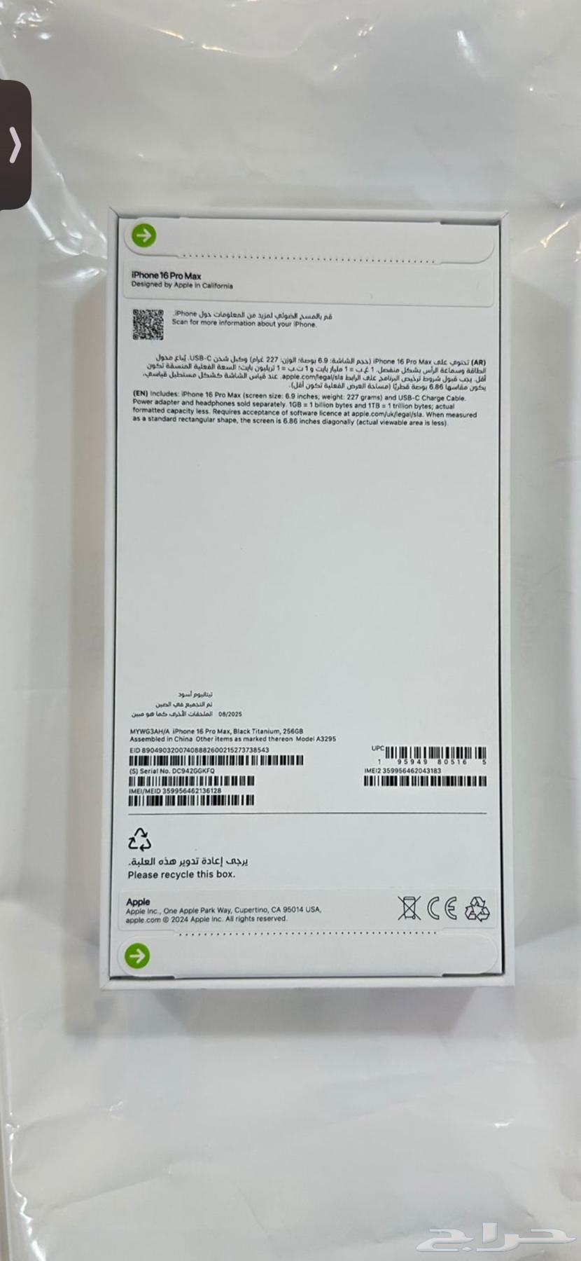 ايفون 16 برو ماكس اسود تستانيوم 256 جيجا64525538747521111
