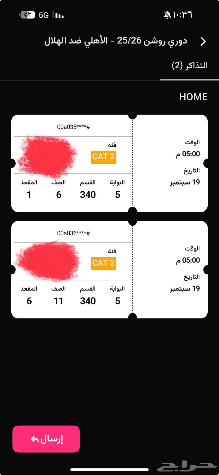 تذكرتين مباراة الهلال والاهلي64521097533954110