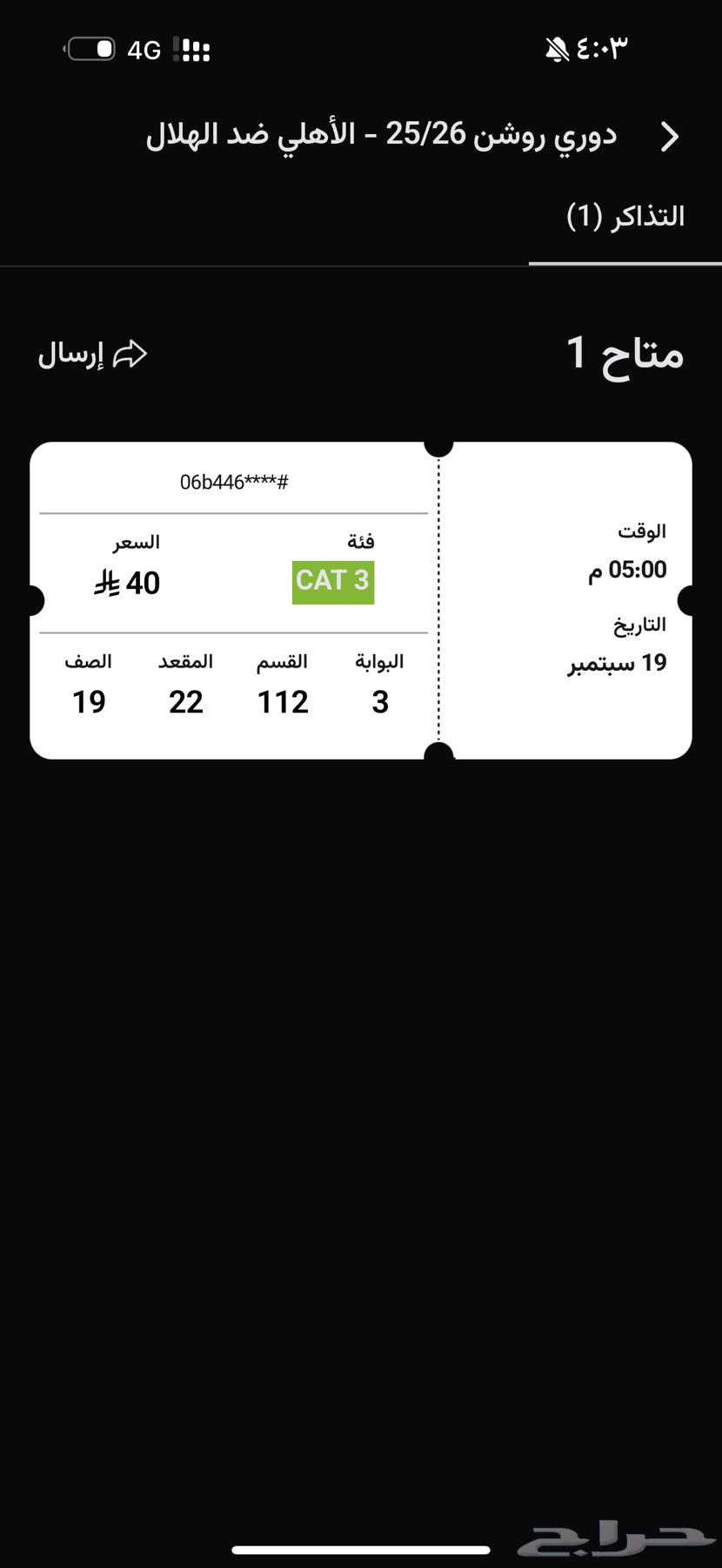 تذكره الاهلي والهلال64519780023299111