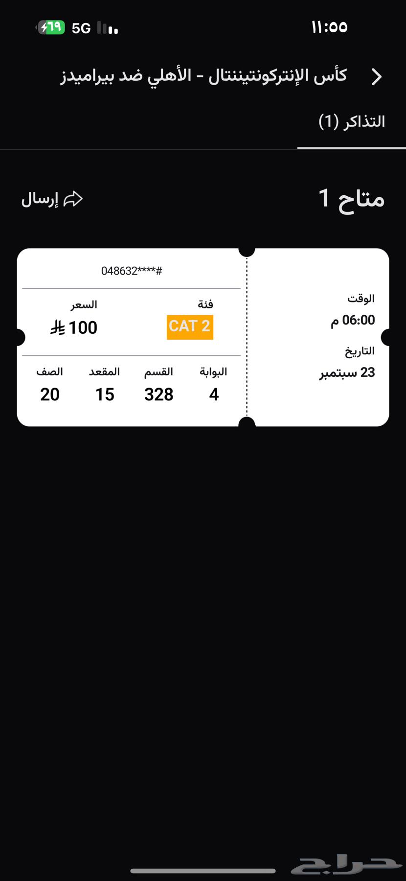 4 تذاكر مباراة الاهلي وبيراميدز واجهة ف نفس الصف ب29964527052940931113