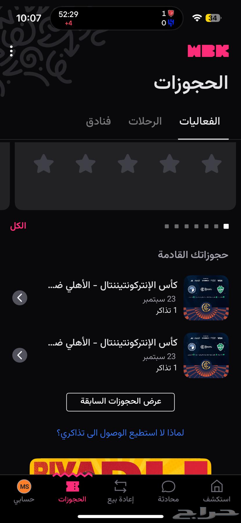 تذكره الاهلي ضد بيراميدز64522373275267110