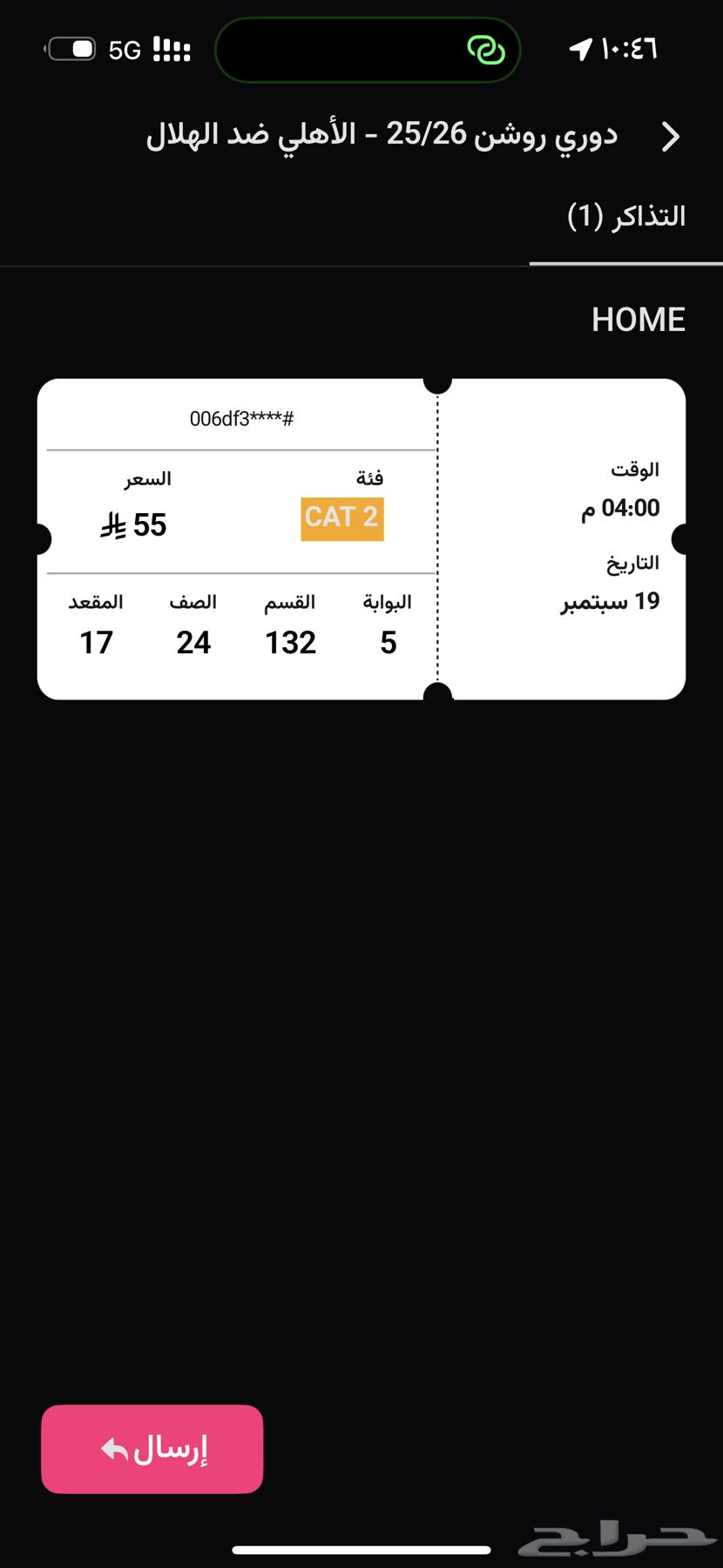 تذكرة مبارة الاهلي والهلال64526996792449110